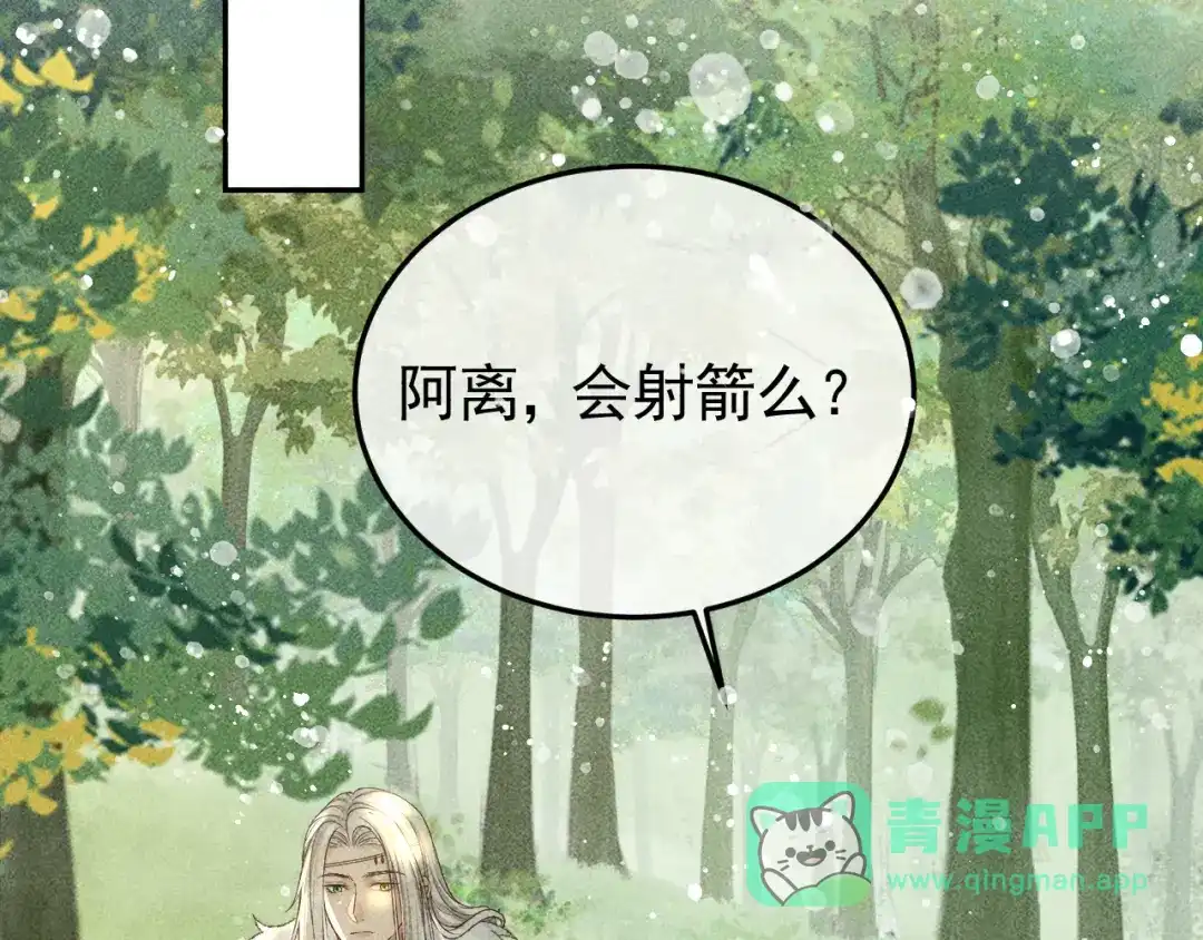 第32话冬猎刺杀之局-反派帝王生存攻略-荣华富贵（原著）+积萌文化（第5张）