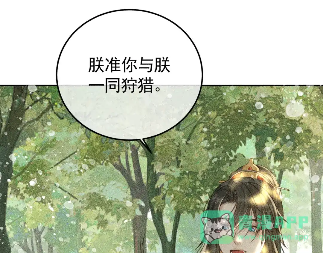 第32话冬猎刺杀之局-反派帝王生存攻略-荣华富贵（原著）+积萌文化（第10张）