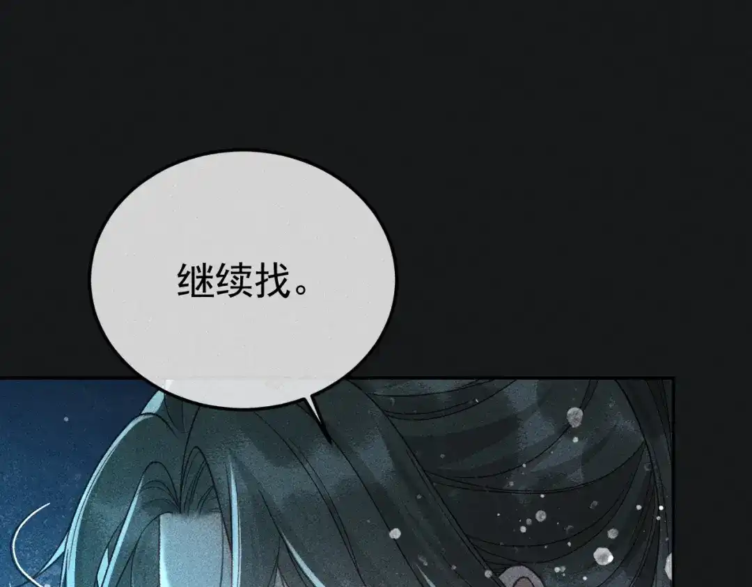 第33话危机时刻的选择-反派帝王生存攻略-荣华富贵（原著）+积萌文化（第9张）