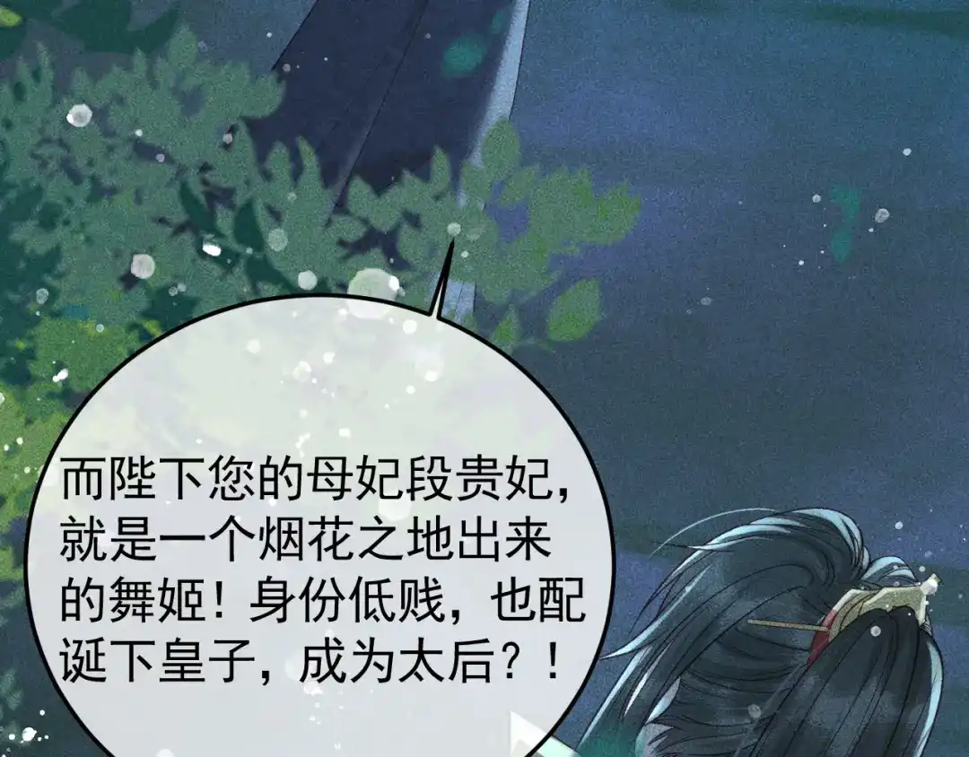 第34话帝王之谋-反派帝王生存攻略-荣华富贵（原著）+积萌文化（第6张）