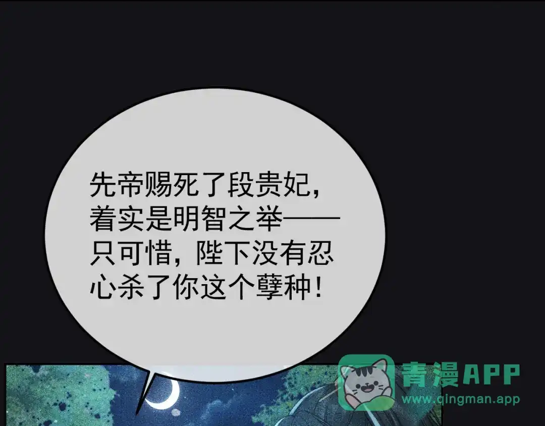 第34话帝王之谋-反派帝王生存攻略-荣华富贵（原著）+积萌文化（第10张）