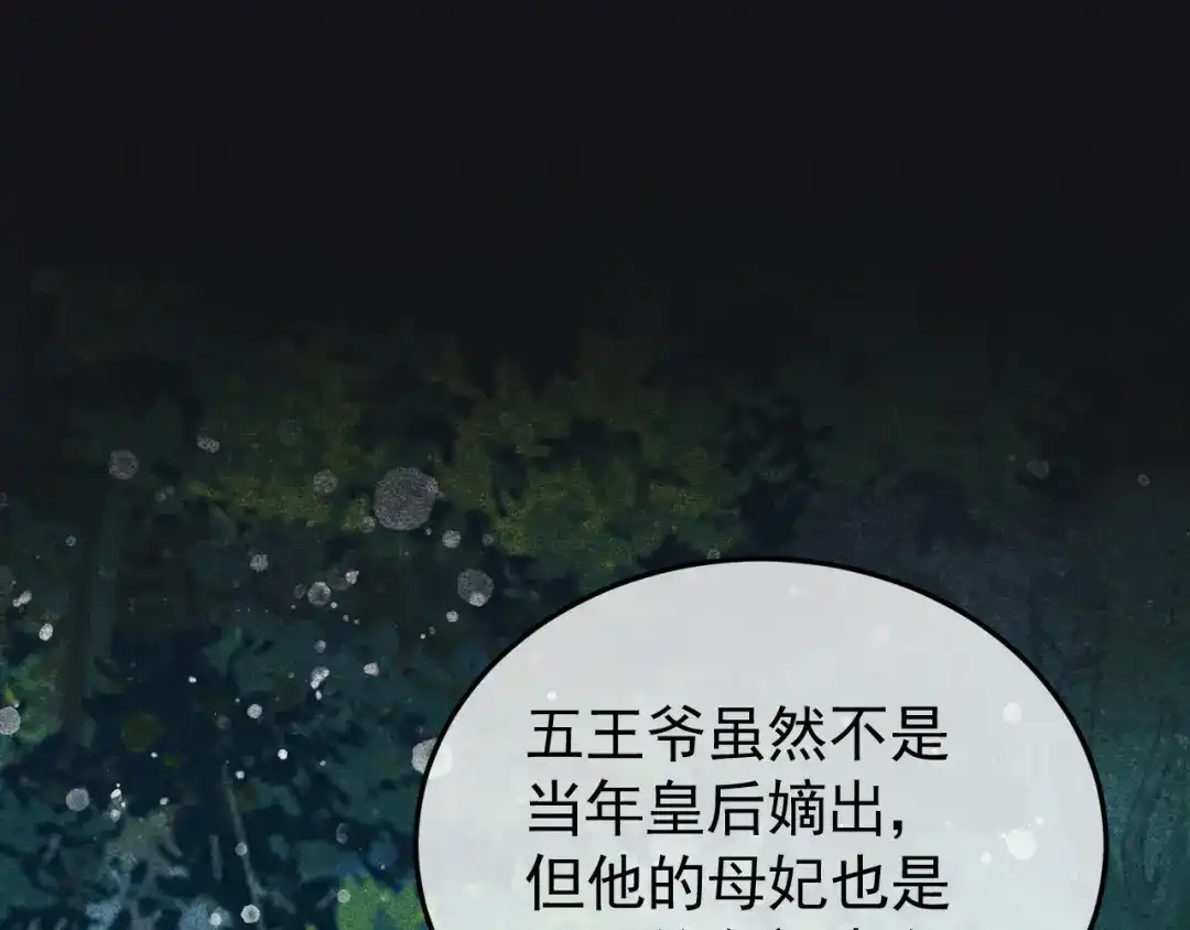 第34话帝王之谋-反派帝王生存攻略-荣华富贵（原著）+积萌文化（第4张）