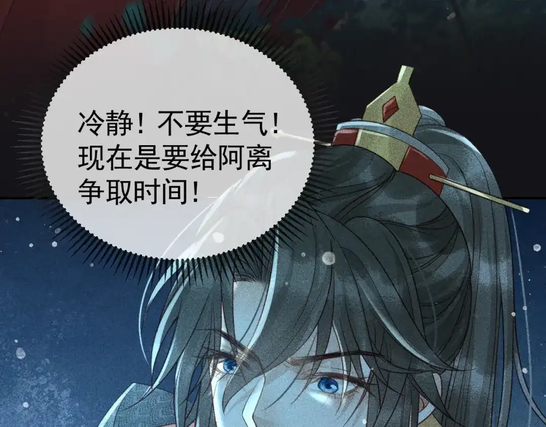 第34话帝王之谋-反派帝王生存攻略-荣华富贵（原著）+积萌文化（第8张）