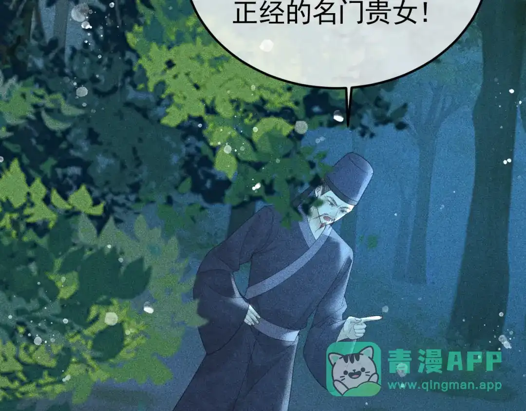 第34话帝王之谋-反派帝王生存攻略-荣华富贵（原著）+积萌文化（第5张）