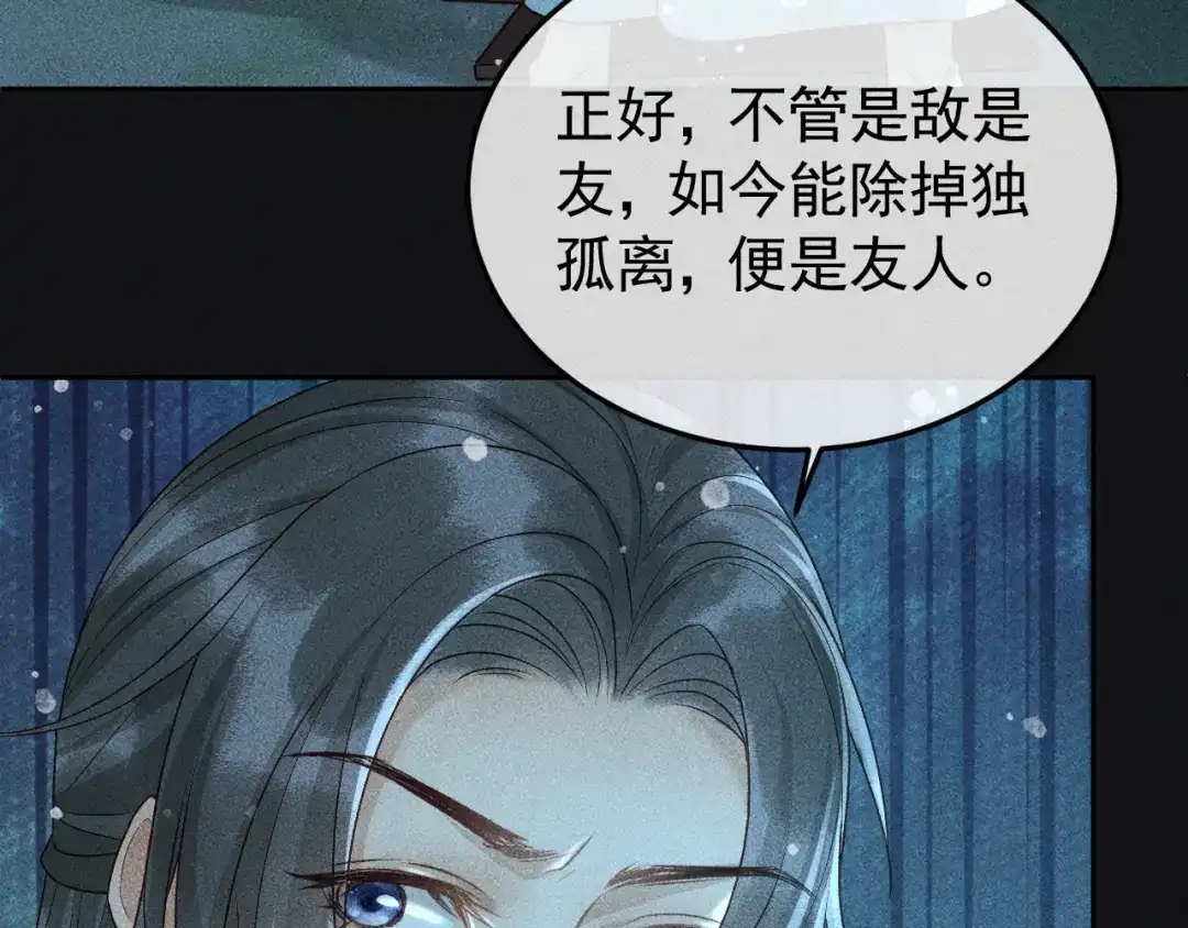 第35话无法逃离的剧情-反派帝王生存攻略-荣华富贵（原著）+积萌文化（第8张）