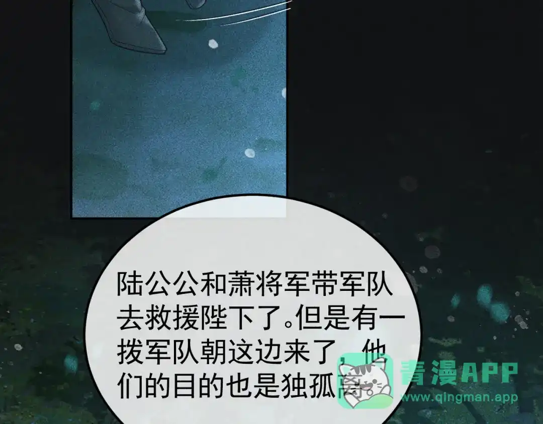 第35话无法逃离的剧情-反派帝王生存攻略-荣华富贵（原著）+积萌文化（第5张）