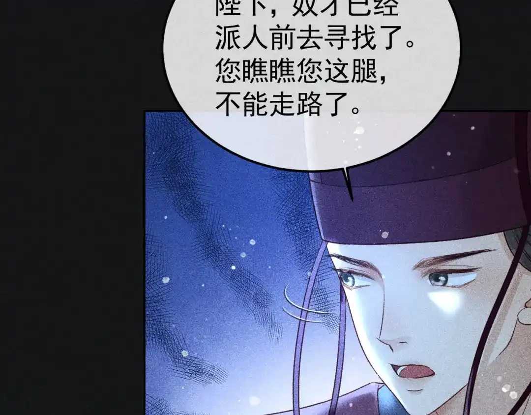 第36话险象环生-反派帝王生存攻略-荣华富贵（原著）+积萌文化（第11张）