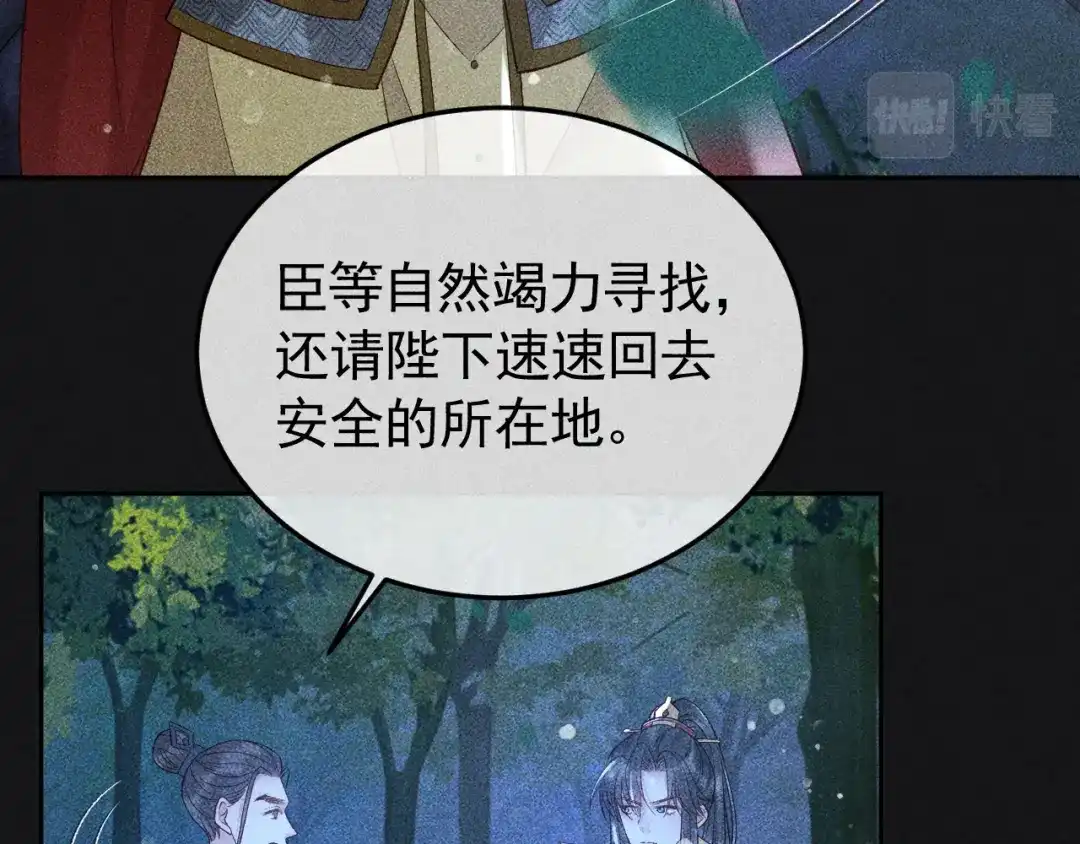第36话险象环生-反派帝王生存攻略-荣华富贵（原著）+积萌文化（第14张）