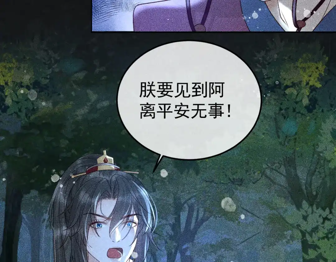 第36话险象环生-反派帝王生存攻略-荣华富贵（原著）+积萌文化（第12张）