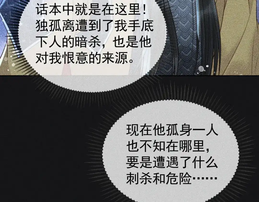 第36话险象环生-反派帝王生存攻略-荣华富贵（原著）+积萌文化（第8张）