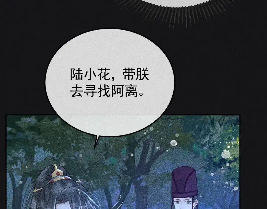 第36话险象环生-反派帝王生存攻略-荣华富贵（原著）+积萌文化（第9张）