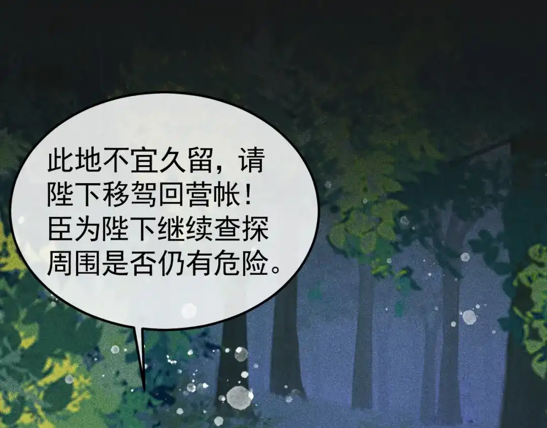 第36话险象环生-反派帝王生存攻略-荣华富贵（原著）+积萌文化（第4张）