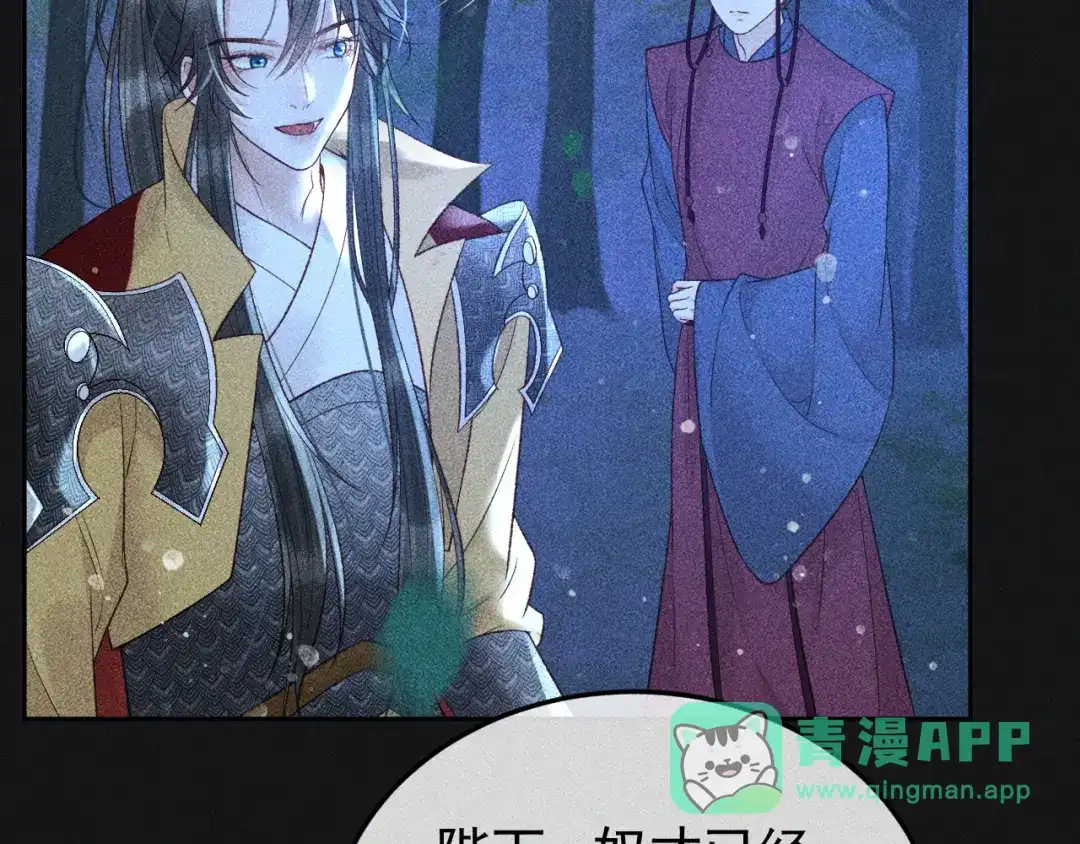 第36话险象环生-反派帝王生存攻略-荣华富贵（原著）+积萌文化（第10张）