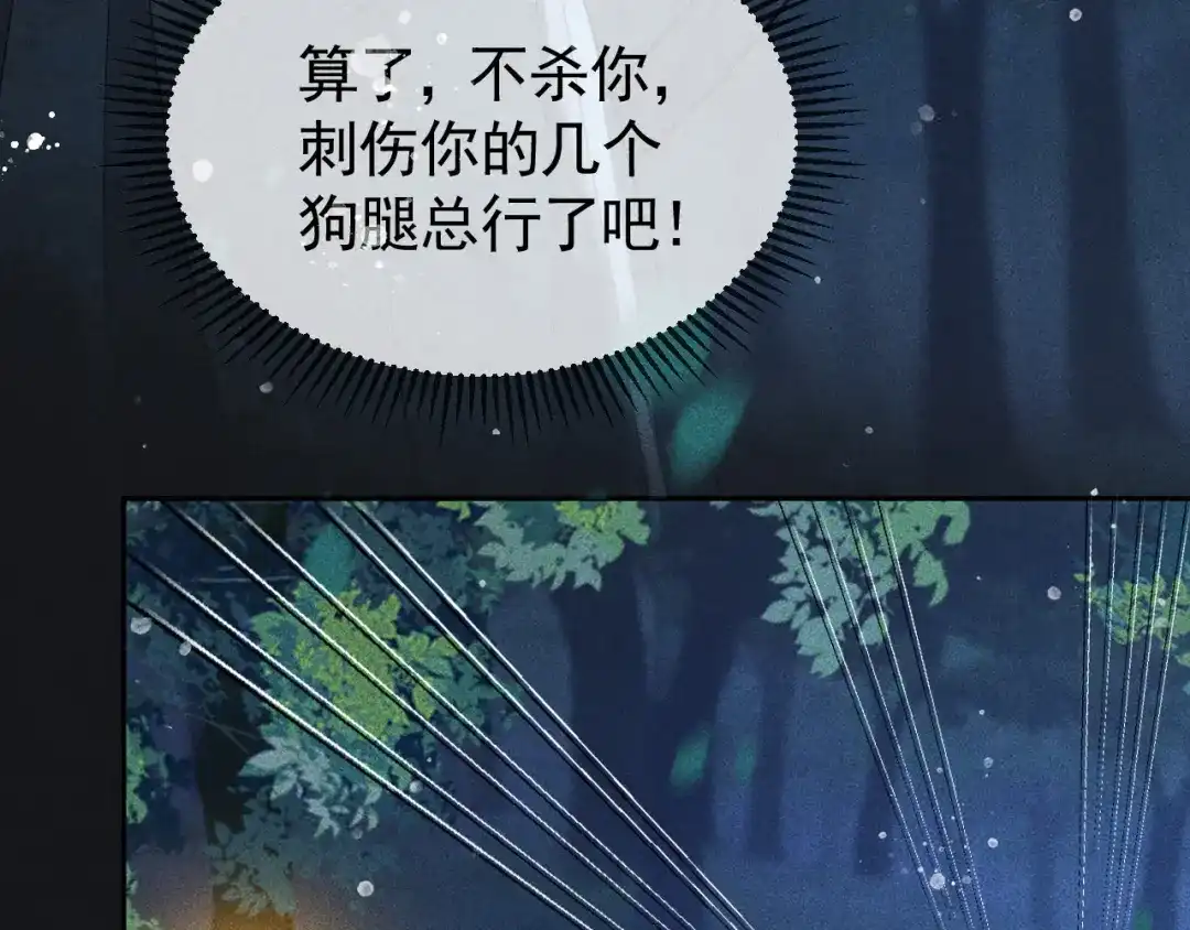 第37话英雄的葬歌-反派帝王生存攻略-荣华富贵（原著）+积萌文化（第7张）