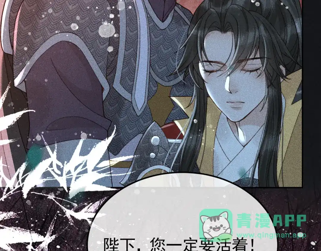 第37话英雄的葬歌-反派帝王生存攻略-荣华富贵（原著）+积萌文化（第10张）