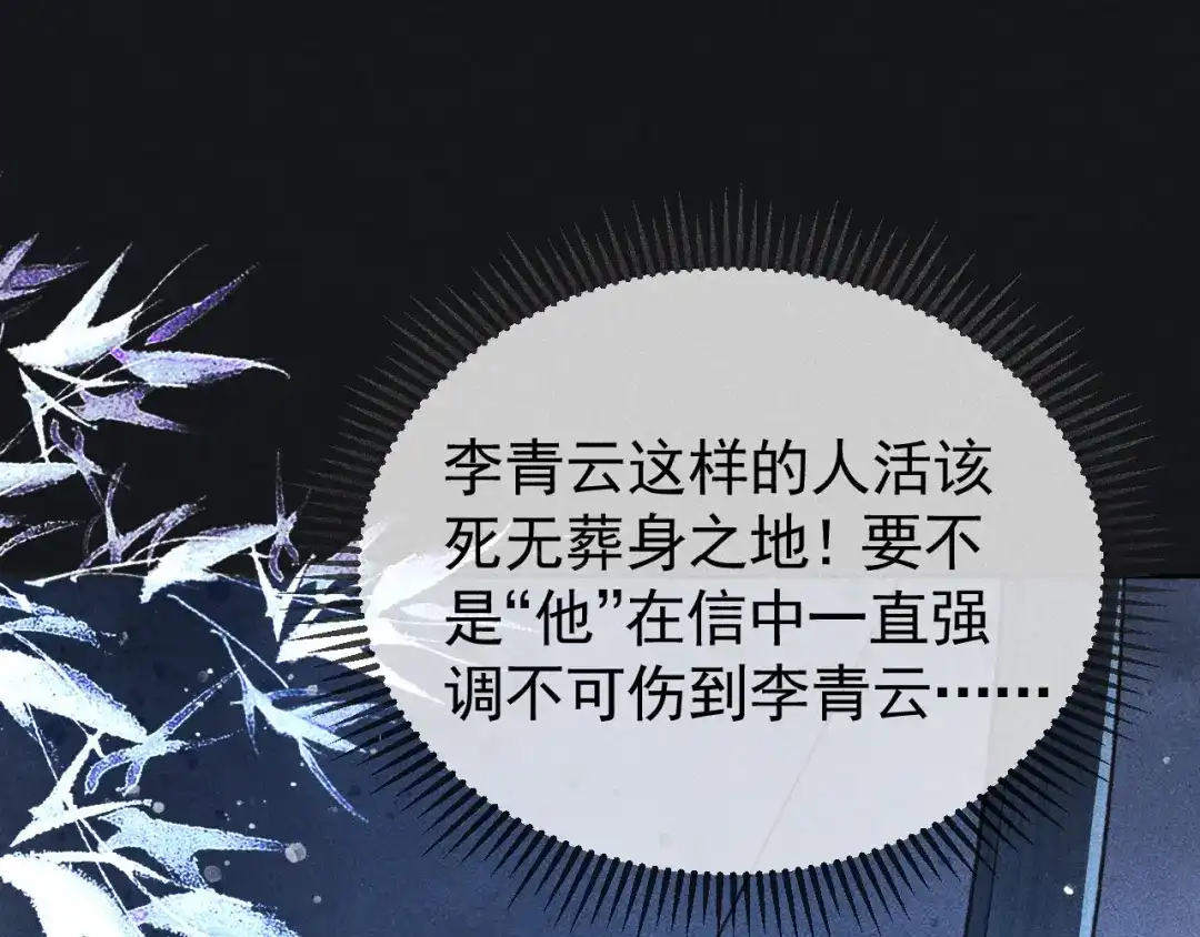 第37话英雄的葬歌-反派帝王生存攻略-荣华富贵（原著）+积萌文化（第18张）