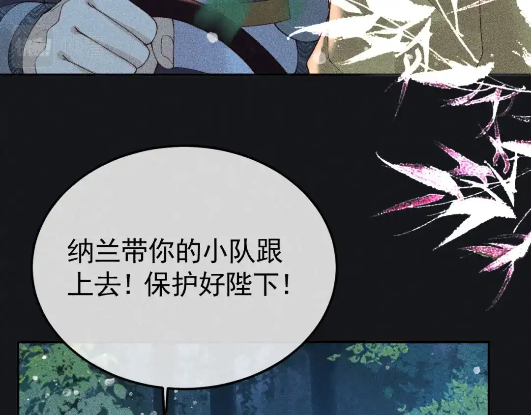 第37话英雄的葬歌-反派帝王生存攻略-荣华富贵（原著）+积萌文化（第13张）