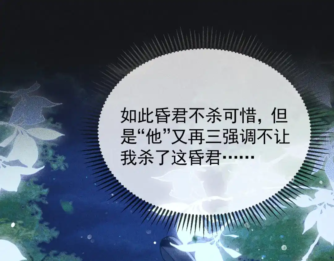 第37话英雄的葬歌-反派帝王生存攻略-荣华富贵（原著）+积萌文化（第4张）