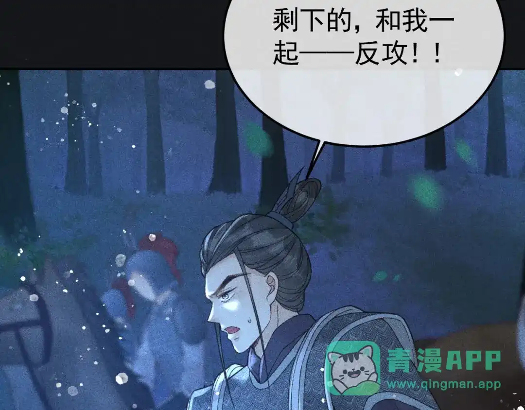 第37话英雄的葬歌-反派帝王生存攻略-荣华富贵（原著）+积萌文化（第15张）