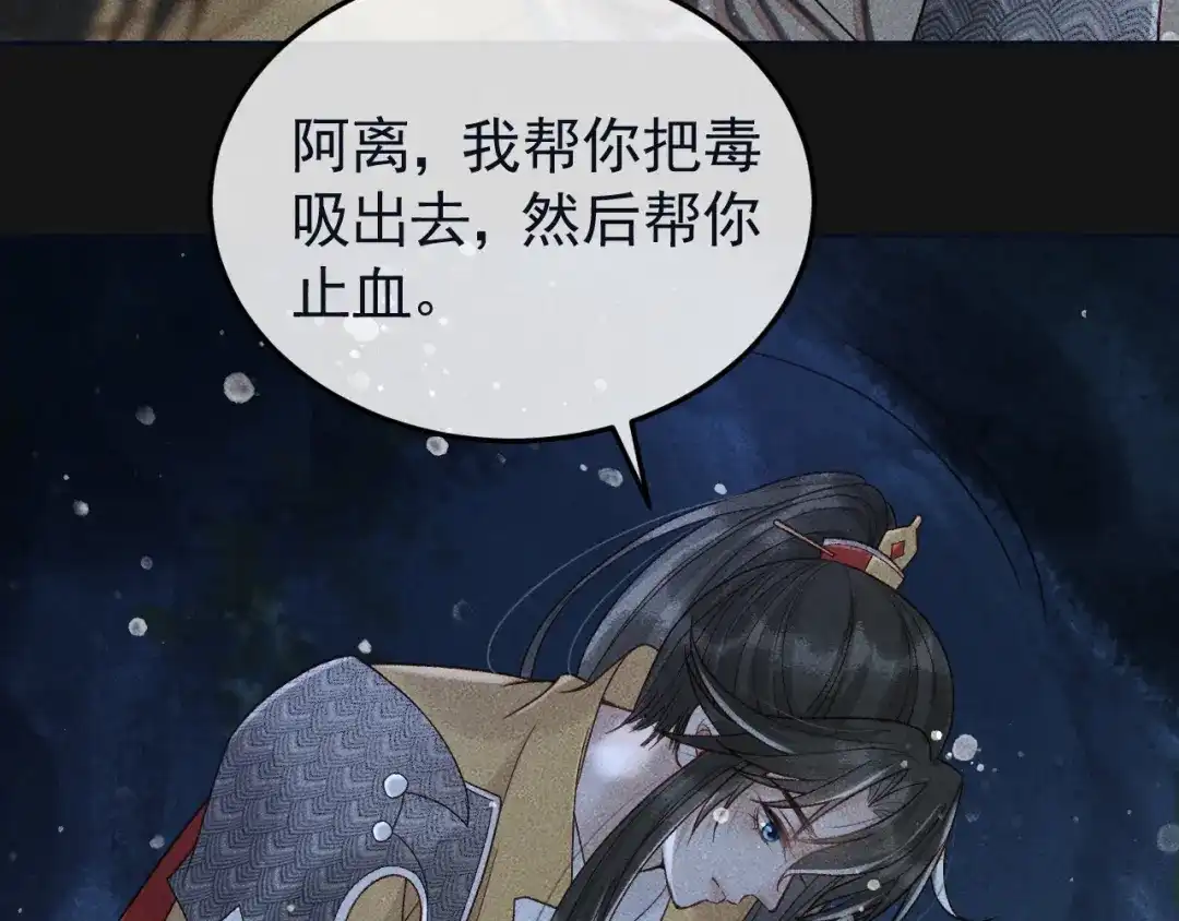 第39话相拥而眠-反派帝王生存攻略-荣华富贵（原著）+积萌文化（第7张）