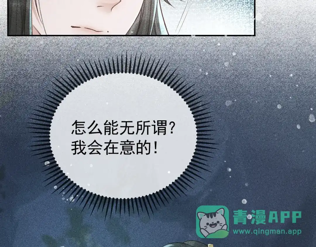 第40话只想要你-反派帝王生存攻略-荣华富贵（原著）+积萌文化（第5张）
