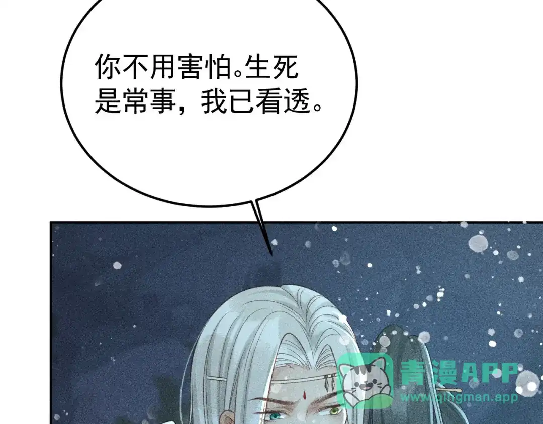 第40话只想要你-反派帝王生存攻略-荣华富贵（原著）+积萌文化（第10张）