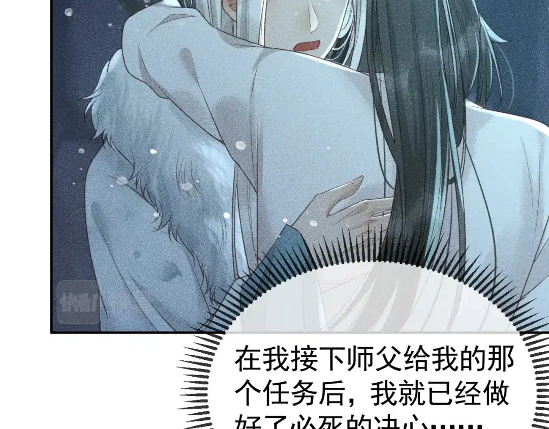 第40话只想要你-反派帝王生存攻略-荣华富贵（原著）+积萌文化（第11张）