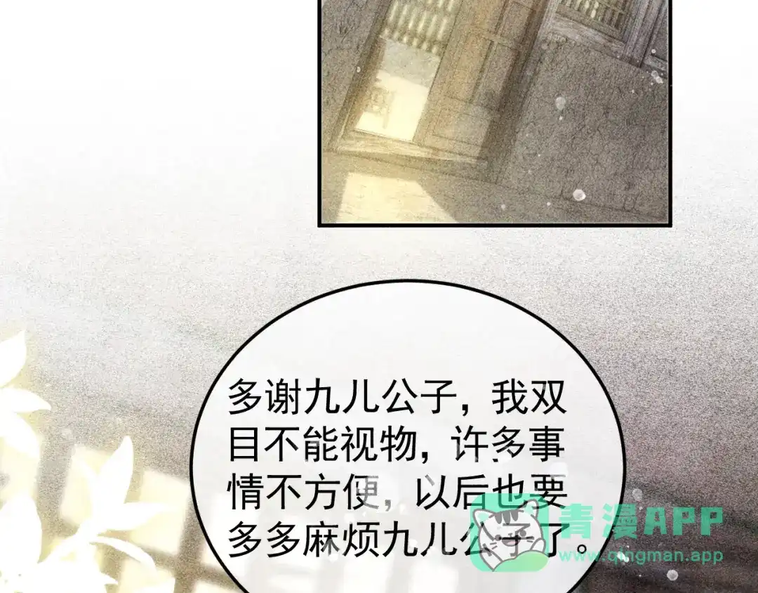 第41话美人族的气息-反派帝王生存攻略-荣华富贵（原著）+积萌文化（第5张）