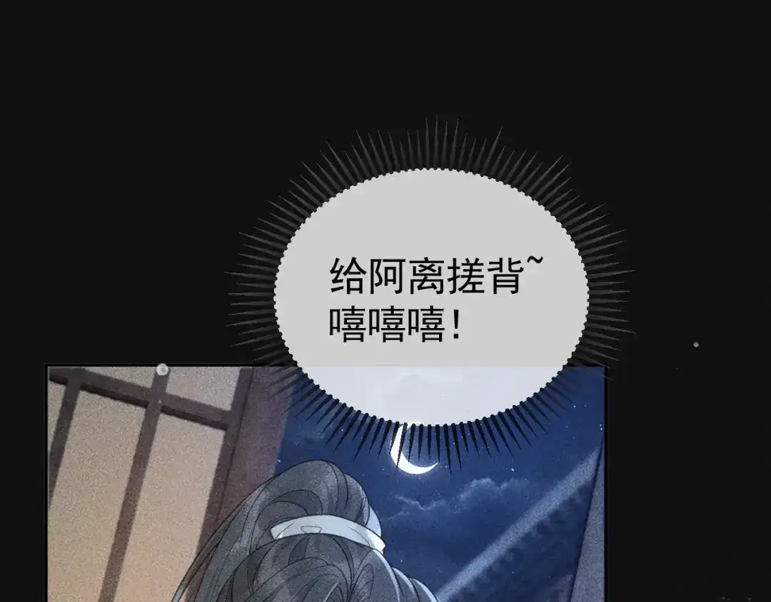 第42话体香-反派帝王生存攻略-荣华富贵（原著）+积萌文化（第4张）
