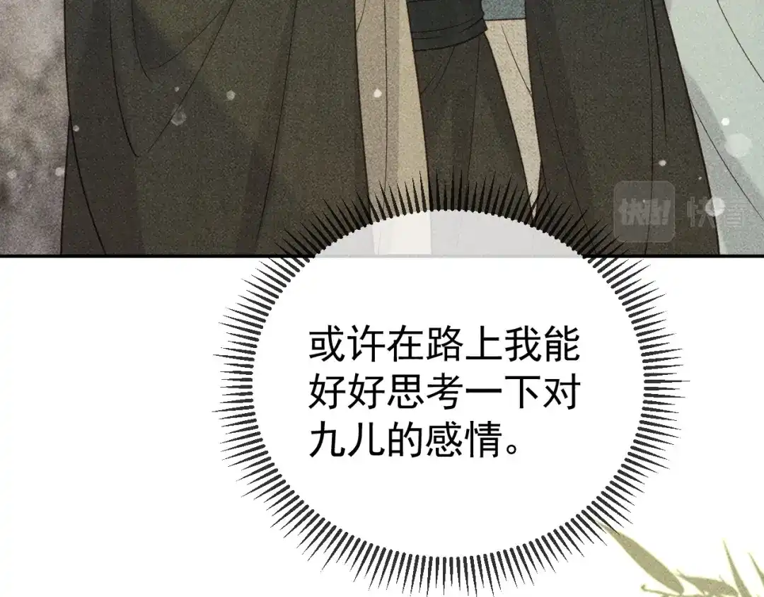 第43话身份被他知道了！-反派帝王生存攻略-荣华富贵（原著）+积萌文化（第14张）