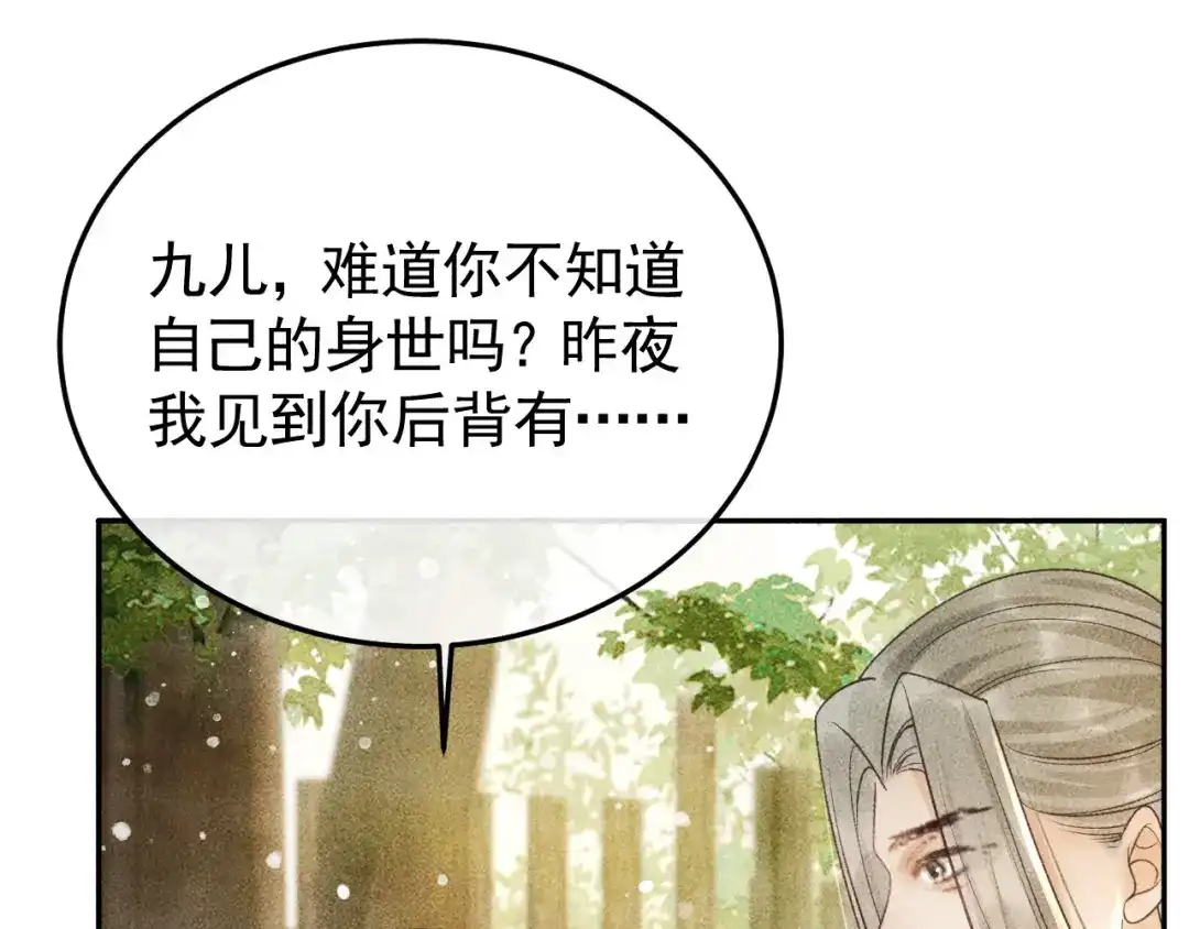 第44话我最讨厌你了-反派帝王生存攻略-荣华富贵（原著）+积萌文化（第11张）