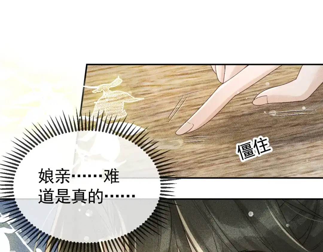 第44话我最讨厌你了-反派帝王生存攻略-荣华富贵（原著）+积萌文化（第18张）