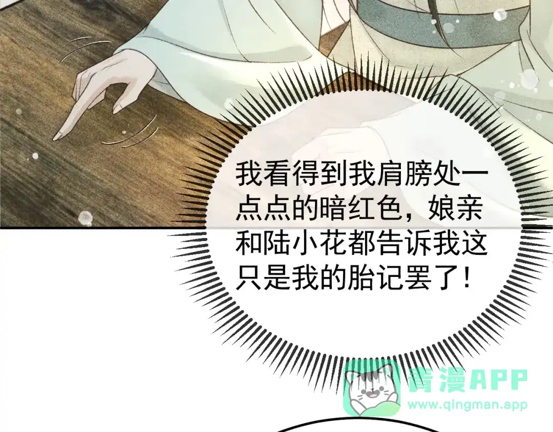 第44话我最讨厌你了-反派帝王生存攻略-荣华富贵（原著）+积萌文化（第15张）