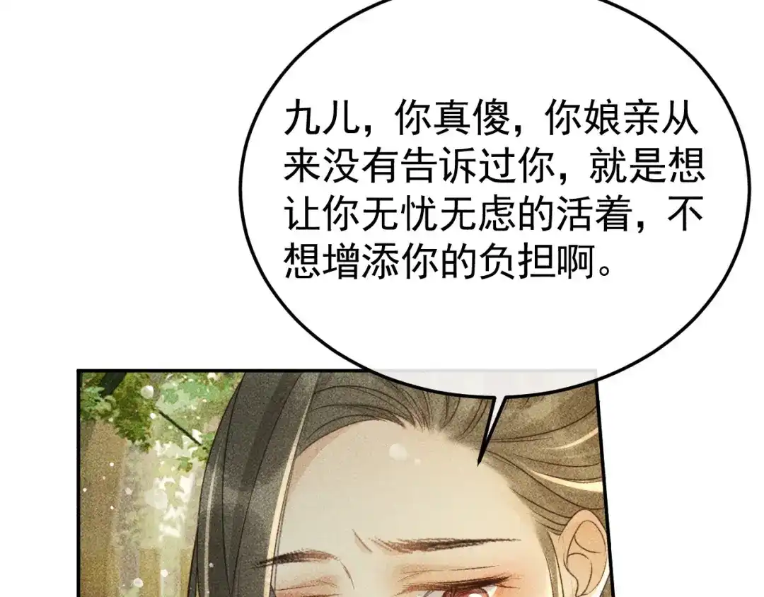 第44话我最讨厌你了-反派帝王生存攻略-荣华富贵（原著）+积萌文化（第16张）