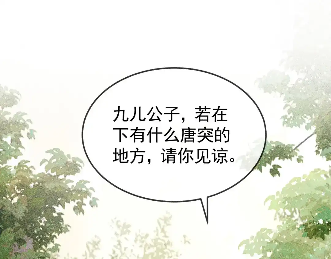 第45话我是李青云-反派帝王生存攻略-荣华富贵（原著）+积萌文化（第4张）
