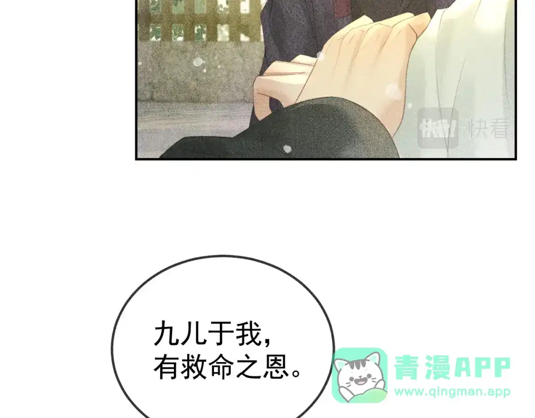 第45话我是李青云-反派帝王生存攻略-荣华富贵（原著）+积萌文化（第10张）