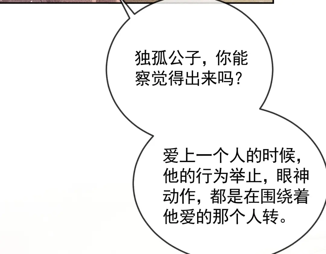 第45话我是李青云-反派帝王生存攻略-荣华富贵（原著）+积萌文化（第14张）