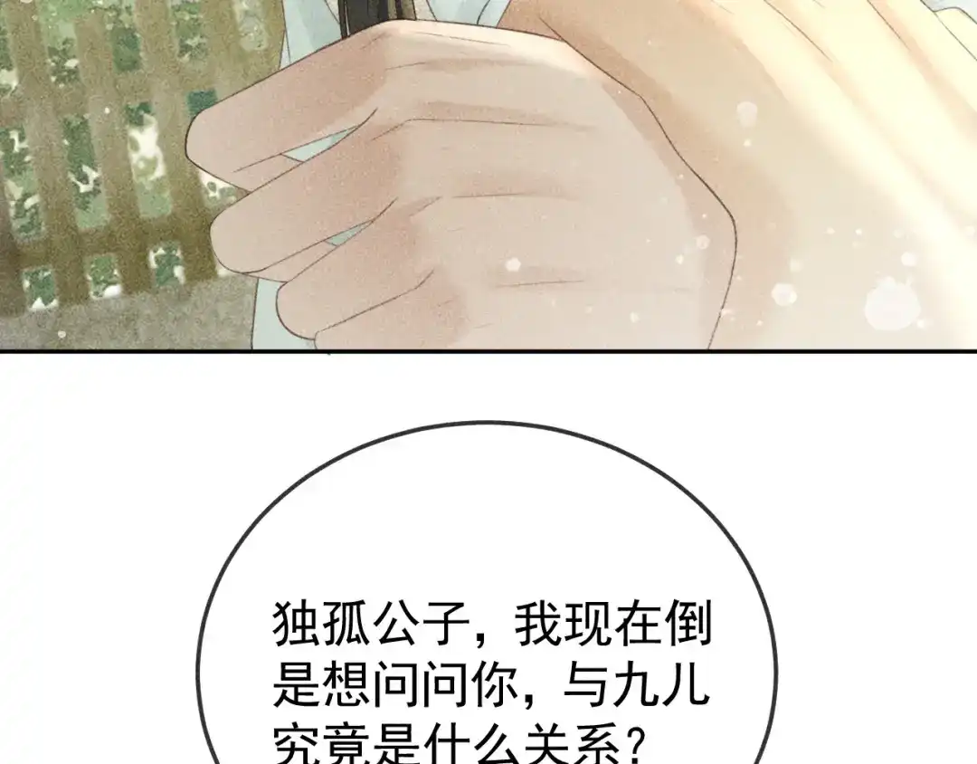 第45话我是李青云-反派帝王生存攻略-荣华富贵（原著）+积萌文化（第8张）