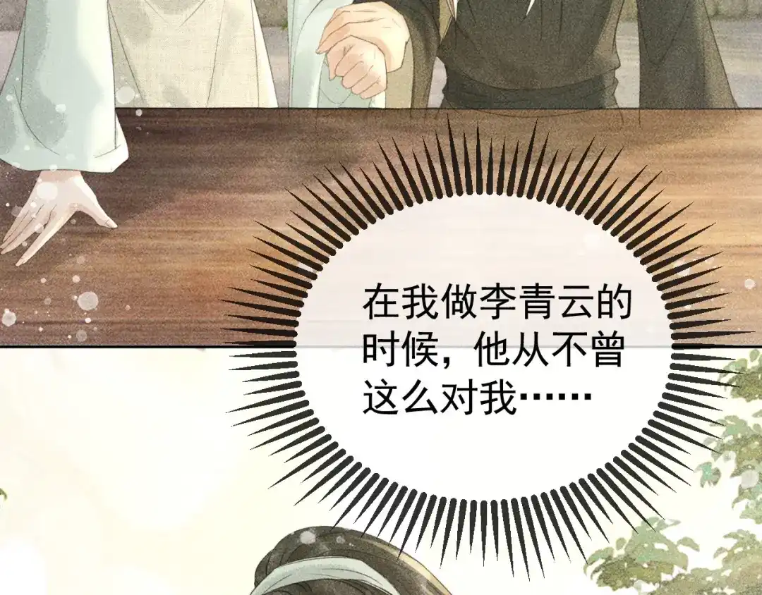 第45话我是李青云-反派帝王生存攻略-荣华富贵（原著）+积萌文化（第6张）