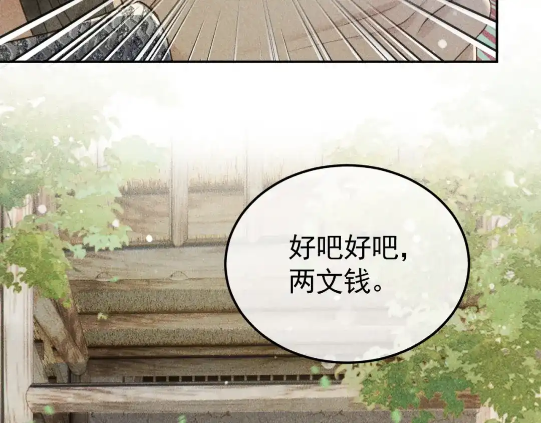 第46话被找到了！-反派帝王生存攻略-荣华富贵（原著）+积萌文化（第11张）