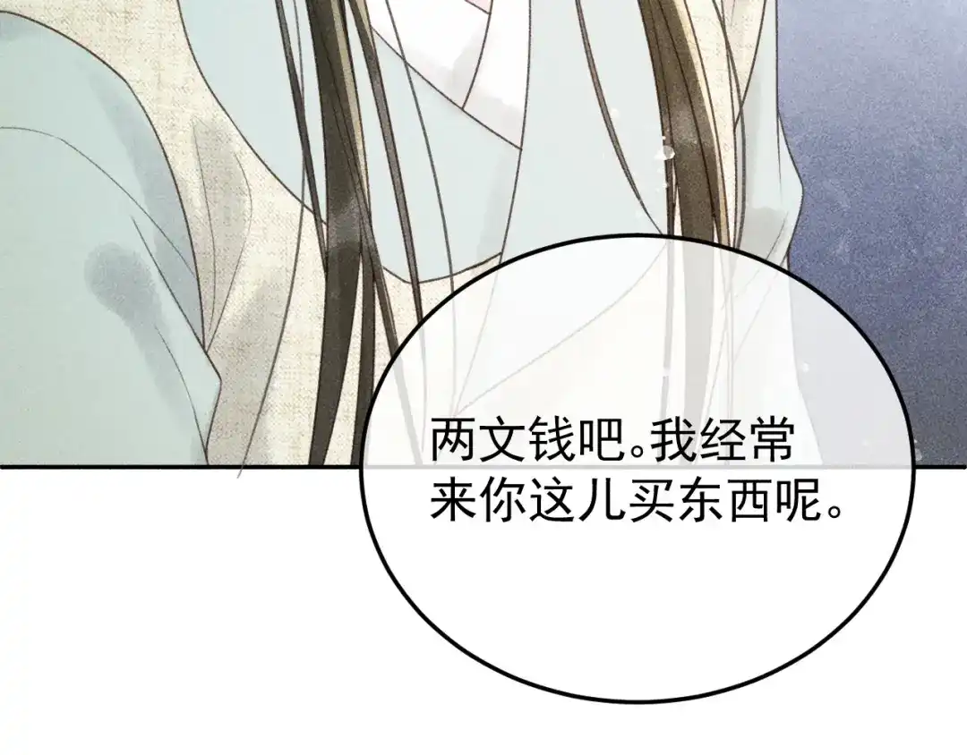 第46话被找到了！-反派帝王生存攻略-荣华富贵（原著）+积萌文化（第9张）