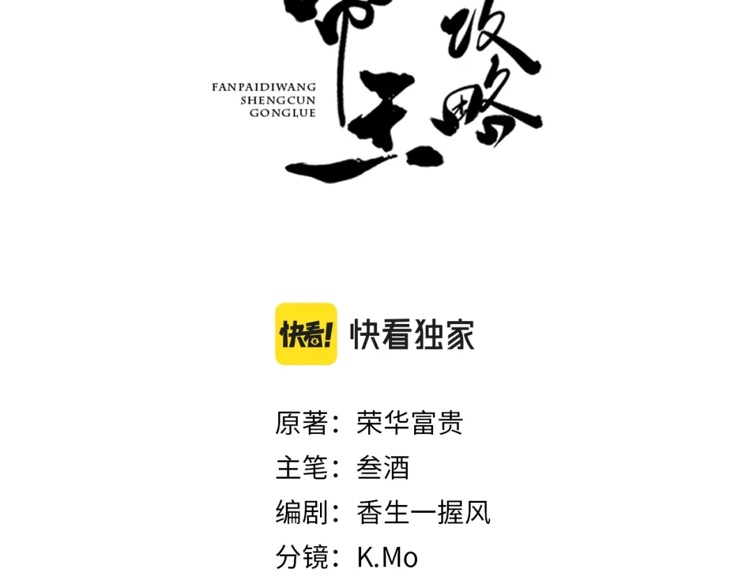 第46话被找到了！-反派帝王生存攻略-荣华富贵（原著）+积萌文化（第2张）