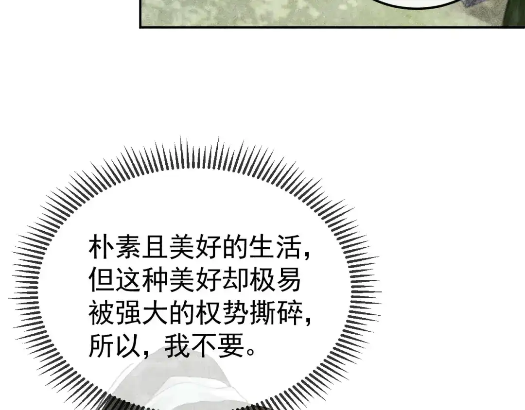第46话被找到了！-反派帝王生存攻略-荣华富贵（原著）+积萌文化（第7张）