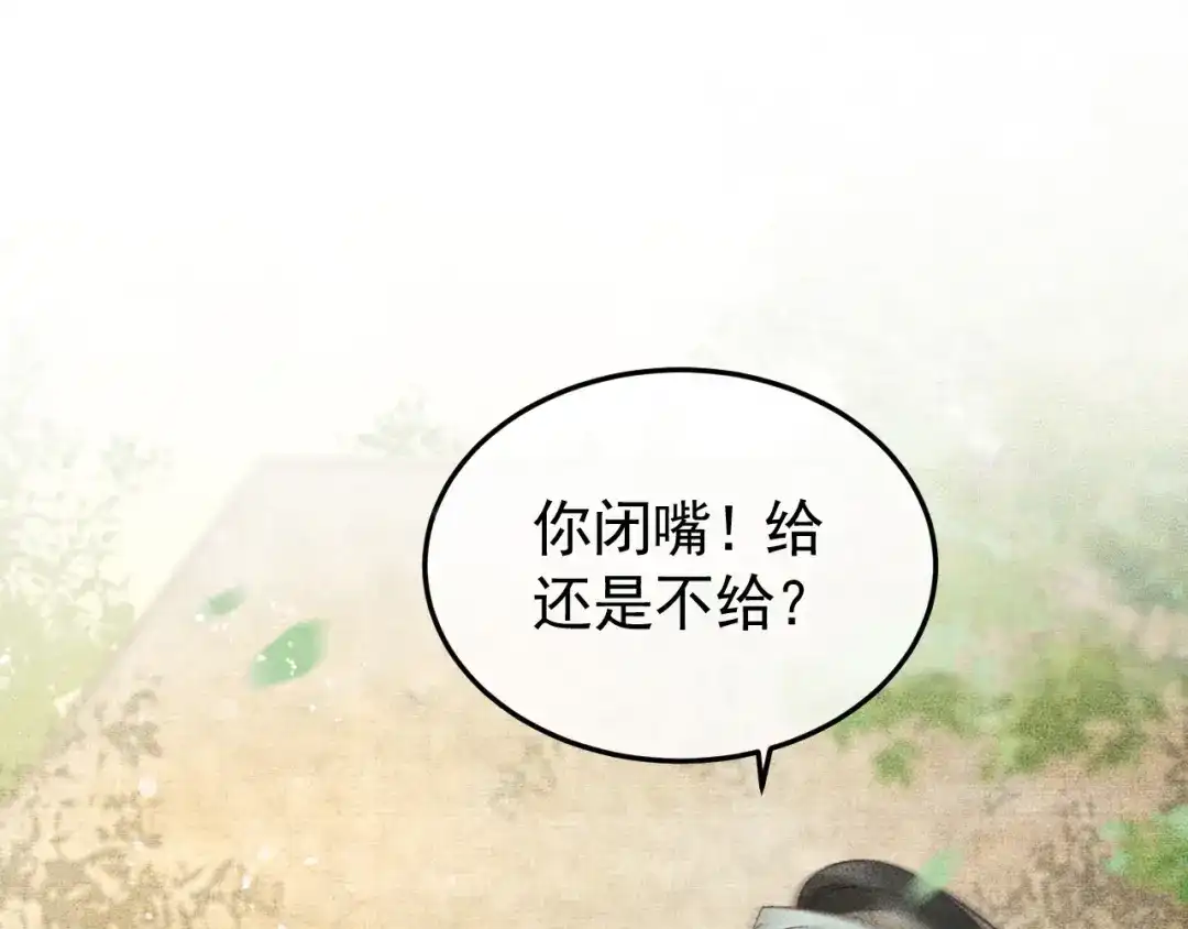 第47话合欢蛊-反派帝王生存攻略-荣华富贵（原著）+积萌文化（第4张）