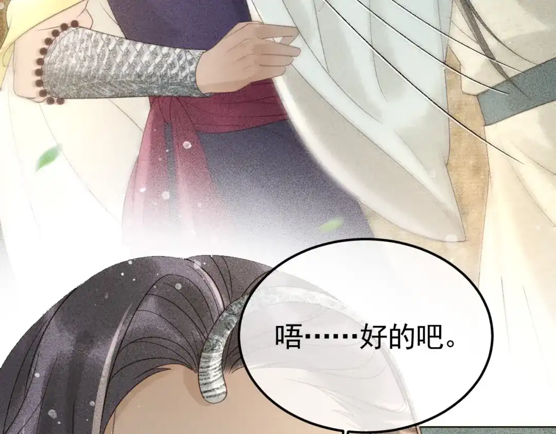 第47话合欢蛊-反派帝王生存攻略-荣华富贵（原著）+积萌文化（第6张）