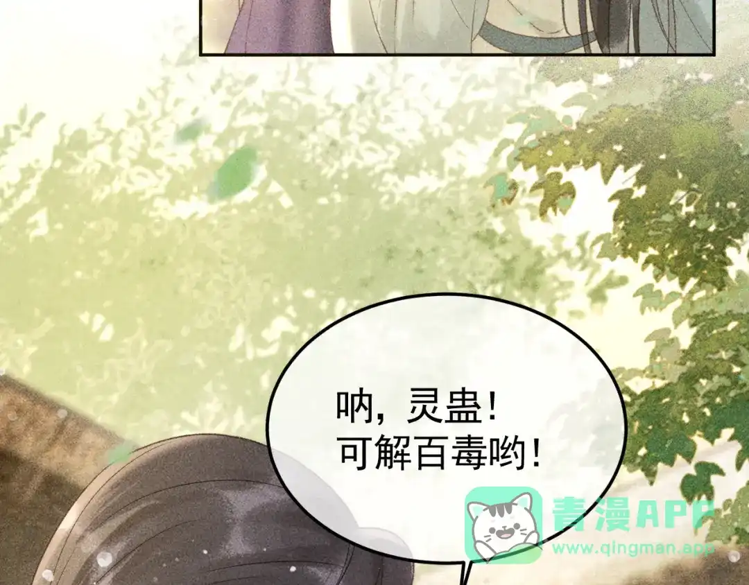 第47话合欢蛊-反派帝王生存攻略-荣华富贵（原著）+积萌文化（第10张）