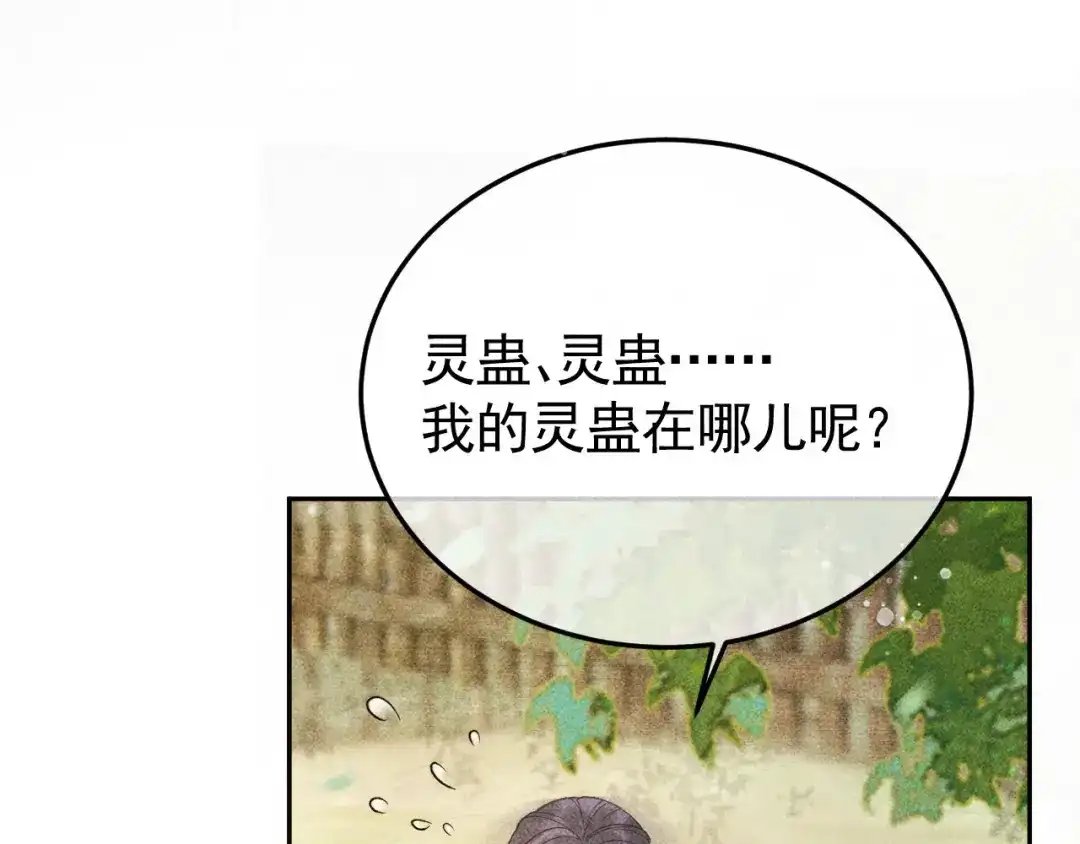 第47话合欢蛊-反派帝王生存攻略-荣华富贵（原著）+积萌文化（第8张）
