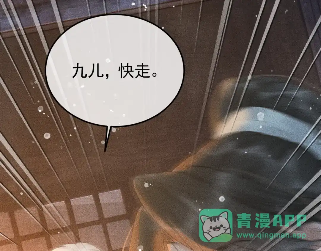 第48话我愿意！-反派帝王生存攻略-荣华富贵（原著）+积萌文化（第5张）
