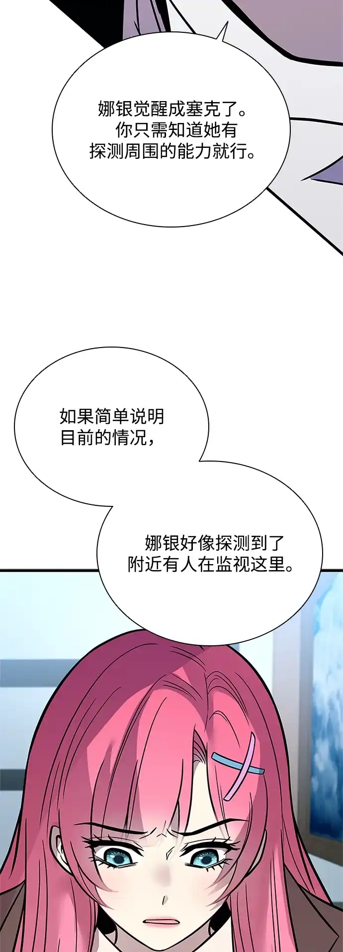第216话-反派绝杀-FUPIN,Eunji（第38张）
