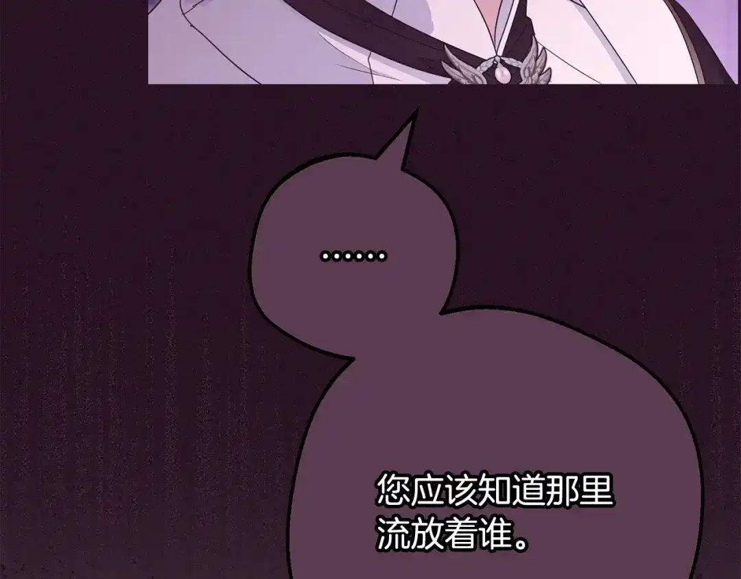 第106话不得不离开-反派少女被爱意围绕-Chira + GyeongA + RYU HEON（第16张）